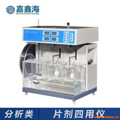 嘉鑫海智能片剂四用仪 药典标准下的高效化工机械